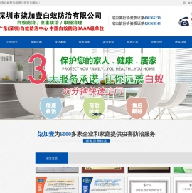 深圳白蚁防治中心