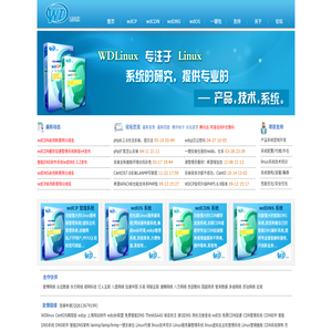WDlinux致力于Linux服务器应用解决方案,架构,优化,CDN加速管理系统,CDN软件,CDN解决方案,免费智能DNS解析系统,DNS软件,智能DNS解决方案,负载均衡,集群分流