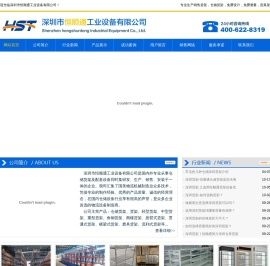 深圳市恒顺通工业设备有限公司