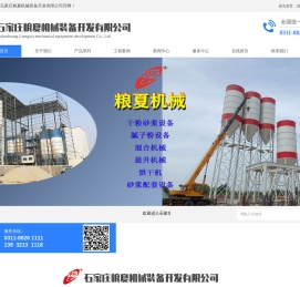 干粉砂浆设备