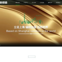 上海长特锻造有限公司
