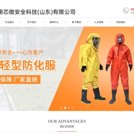 用芯做安全科技(山东)有限公司