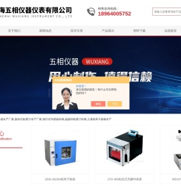 上海五相仪器仪表有限公司