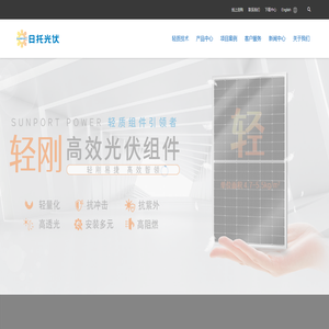 日托光伏