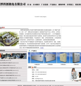 湘潭科创机电有限公司