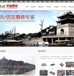 仿古青砖
