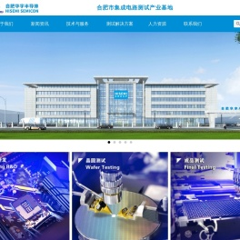 合肥市华宇半导体有限公司