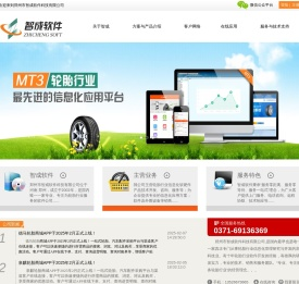 郑州市智成软件科技有限公司