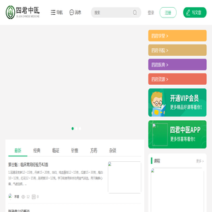 四君中医