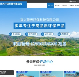 宜兴景天环保科技有限公司