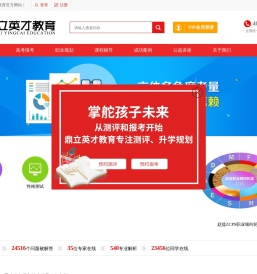 鼎立英才教育,高考报考咨询,职业规划,考研规划指导,大学生规划,报考软件,报考专业书,吉林省长春,哈尔滨,沈阳,大庆,北京鼎立英才招商加盟中