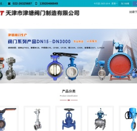 天津市津塘阀门制造有限公司