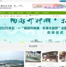 升钟湖旅行网