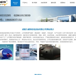 成都力威特机电设备有限公司网站