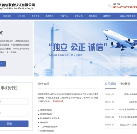 首信联合认证有限公司