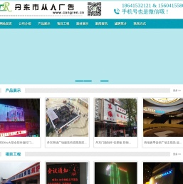 丹东从人广告喷绘亮化工程公司