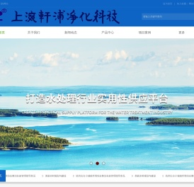上海轩浦净化科技有限公司