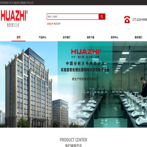 福州华志科学仪器有限公司