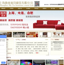 家具租赁