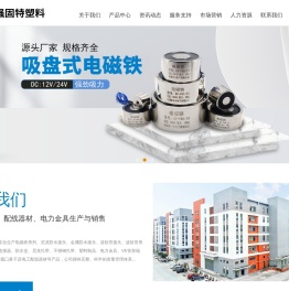 浙江强固特塑料有限公司