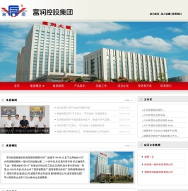 富润控股集团