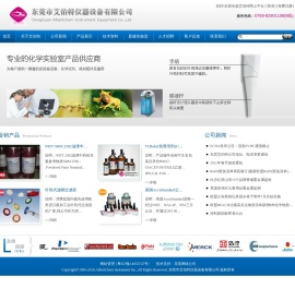东莞市艾伯特仪器设备有限公司官方网站