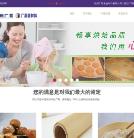 杭州广联复合材料有限公司