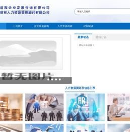 前程人力资源网