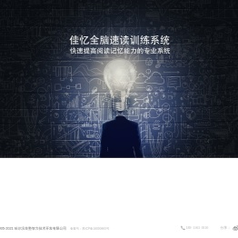 良塾智力