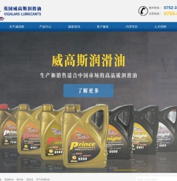 英国威高斯润滑油有限公司