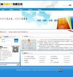 上海彤源化工有限公司