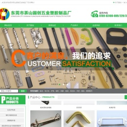 东莞市茶山圆创五金塑胶制品厂