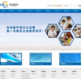威海东舟医疗器械股份有限公司