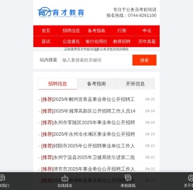 张家界人事考试
