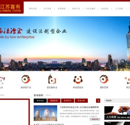 江苏富有实业有限公司(官网)