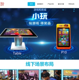 小玩
