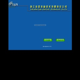浙江依恩表面技术有限责任公司