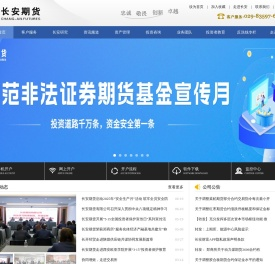 长安期货有限公司