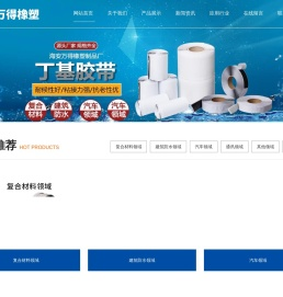 海安市万得橡塑制品厂