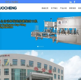 汕头市国成机械有限公司
