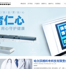 哈尔滨精科奇科技有限责任公司