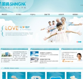 山东圣纳医用制品有限公司