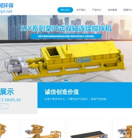 山东传诚环保科技有限公司搅拌,计量,输送相关设备