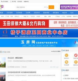玉田生活网