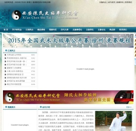西安太极拳