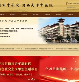 开封市中医院