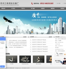 苏州市三维测绘仪器厂