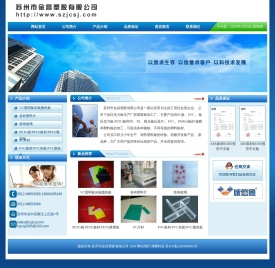 苏州市金昌塑胶有限公司