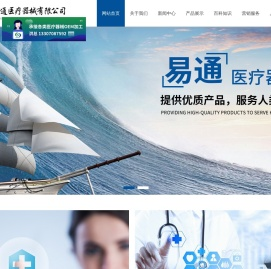 江西易通医疗器械有限公司官网