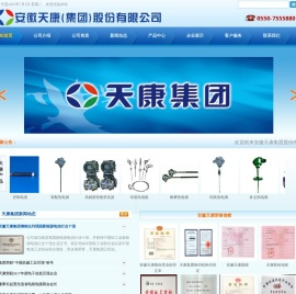 安徽天康(集团)股份有限公司